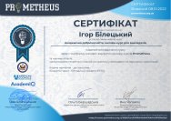 Академічна доброчесність