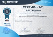 Академічна доброчесність