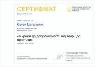 Академічна доброчесність